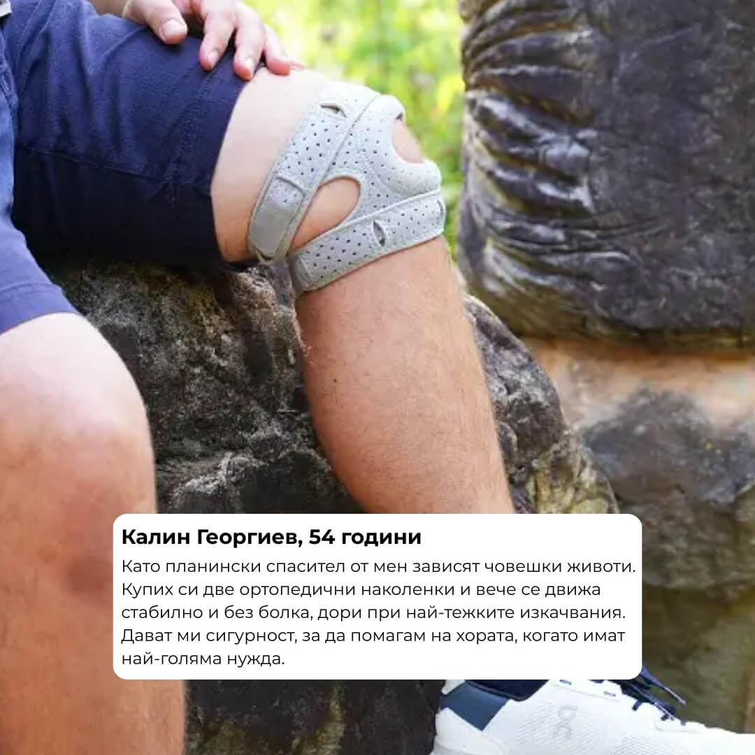 Oртопедична наколенка