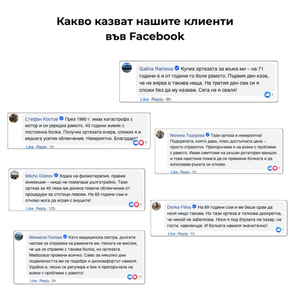 Oртопедична ортеза за рамо