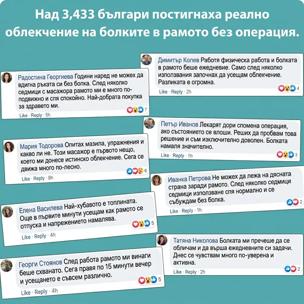 Ортопедичен масажор за рамо