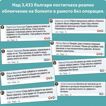 Ортопедичен масажор за рамо