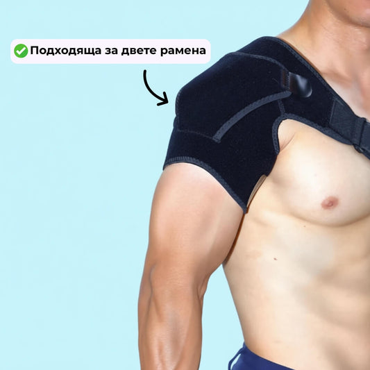 Oртопедична ортеза за рамо