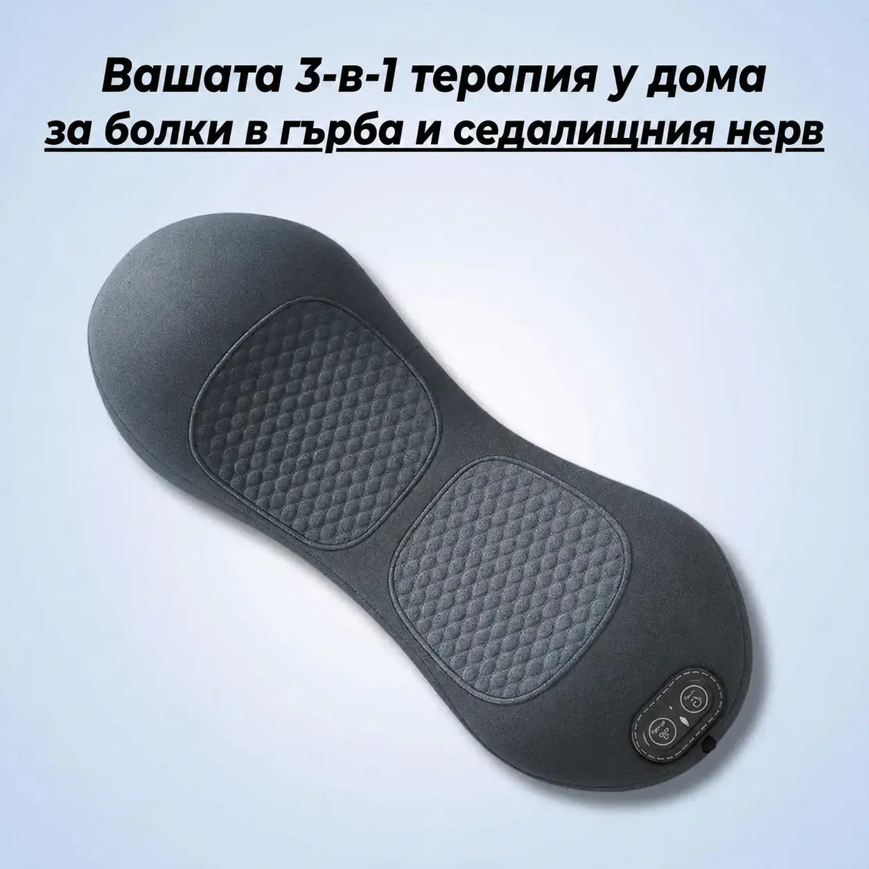 Ортопедичен масажор за гръб