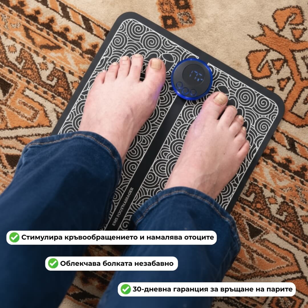 Електрически масажор за крака