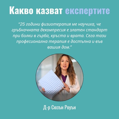 Ортопедичен уред за здрав и силен гръб
