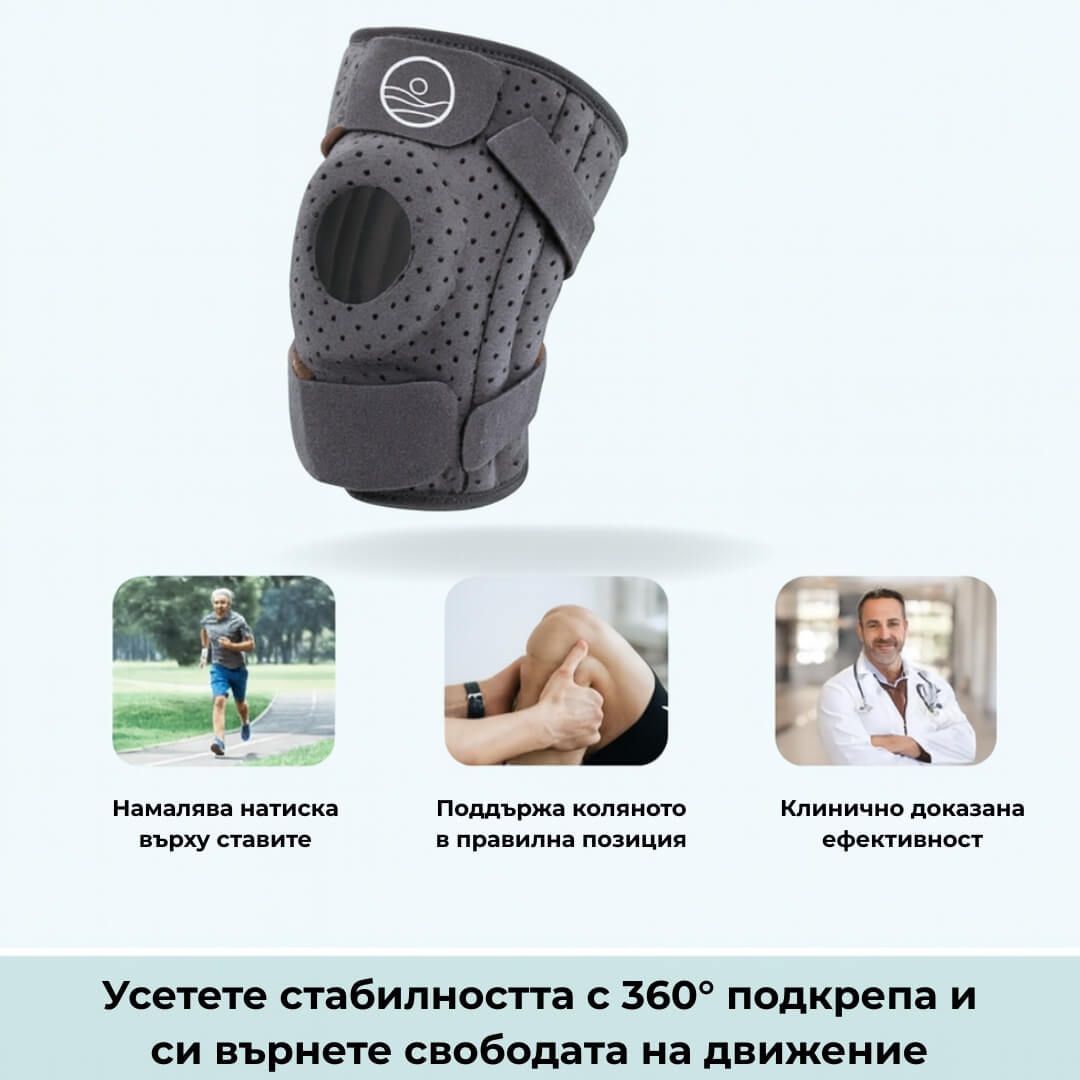 Ортопедична наколенка за здрави и стабилни колене