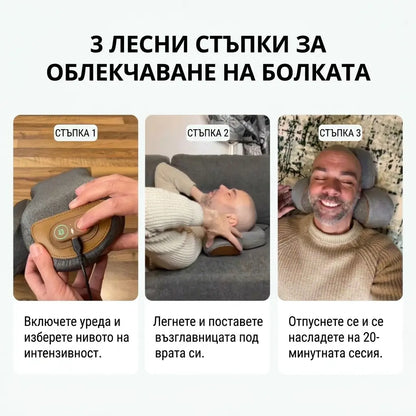 Ортопедичен масажор за врат