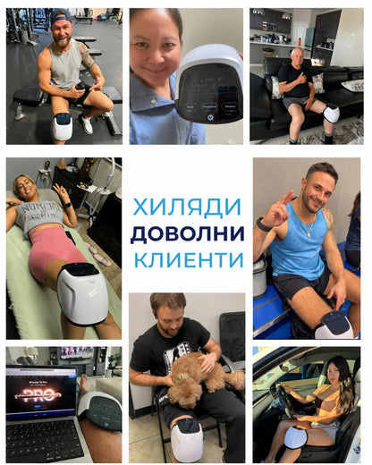 Ортопедичен масажор за колене