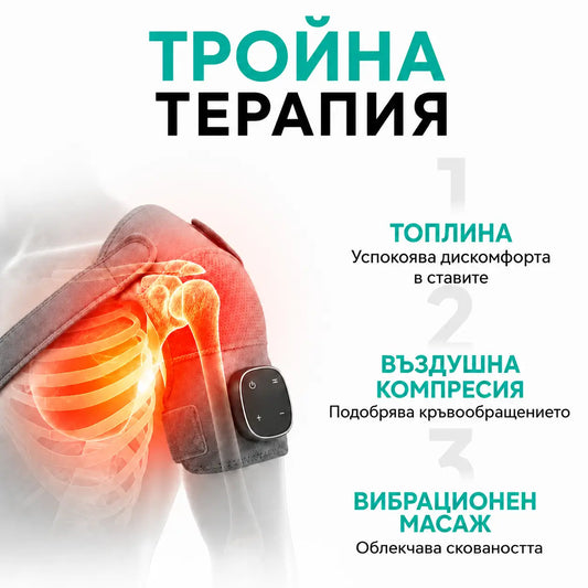 Ортопедичен масажор за рамо