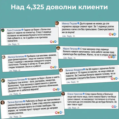 Ортопедичен масажор за врат